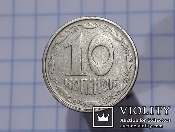 10 копеек Украины 1994 года. Выкрошка штемпеля., фото №3