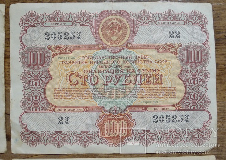 4 облигации по 100 руб. 1956 г., фото №4