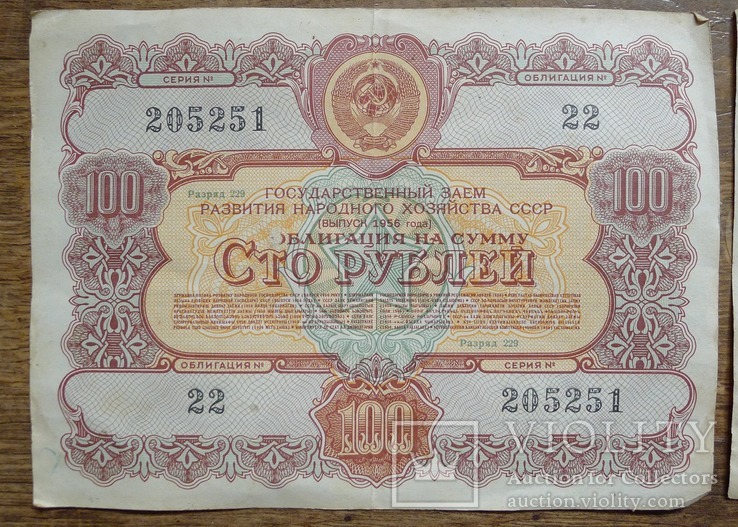 4 облигации по 100 руб. 1956 г., фото №5