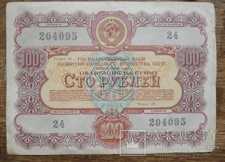 4 облигации по 100 руб. 1956 г., фото №6