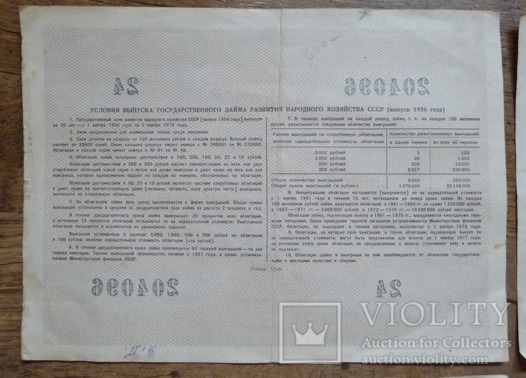 4 облигации по 100 руб. 1956 г., фото №8
