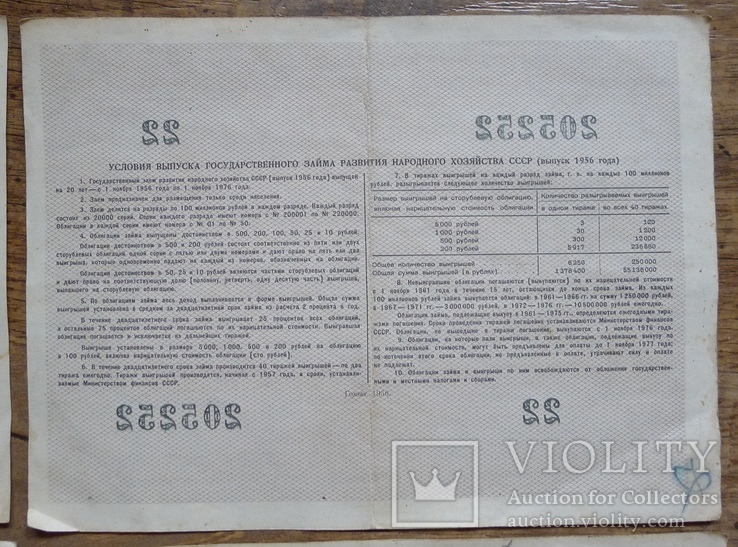 4 облигации по 100 руб. 1956 г., фото №9
