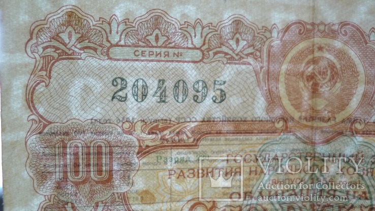 4 облигации по 100 руб. 1956 г., фото №12