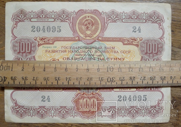 4 облигации по 100 руб. 1956 г., фото №13