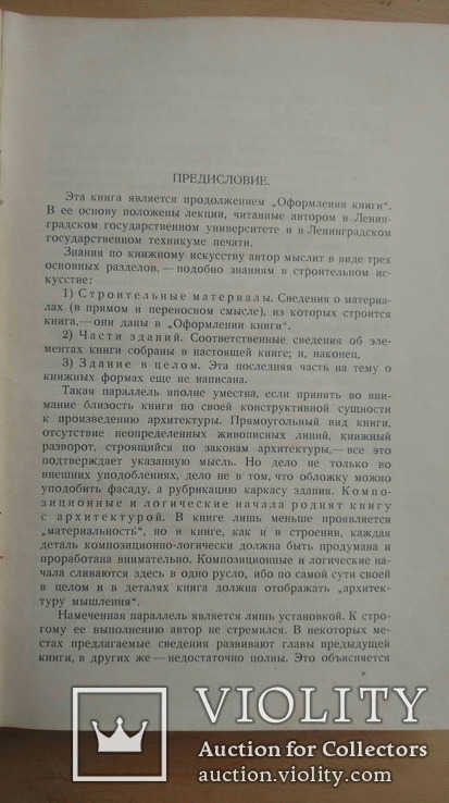 Л. И. Гессен, Архитектура книги, 1931, автограф автора., фото №8