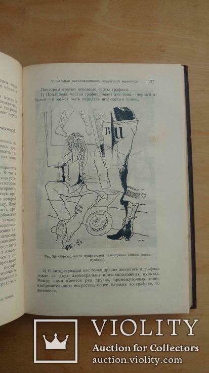 Л. И. Гессен, Архитектура книги, 1931, автограф автора., фото №10