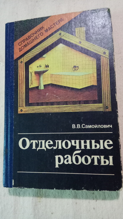 Книга отделочные работы., фото №2