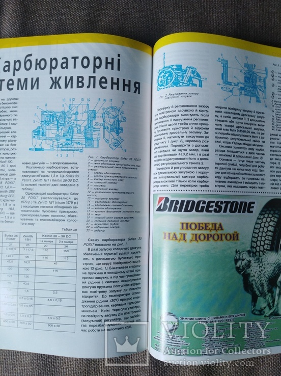 Укранський автомобiльний журнал "Сигнал" (12/1996), фото №8