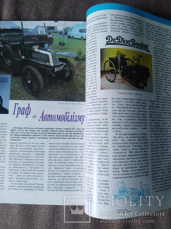 Укранський автомобiльний журнал "Сигнал" (12/1996), фото №11