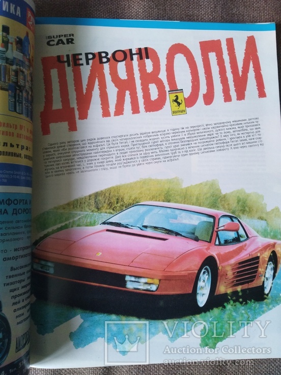 Укранський автомобiльний журнал "Сигнал" (1/1997), фото №5