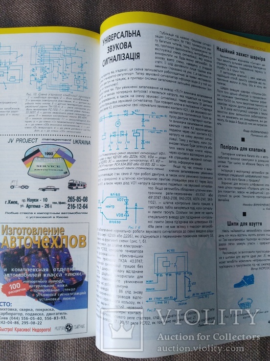 Укранський автомобiльний журнал "Сигнал" (1/1997), фото №8