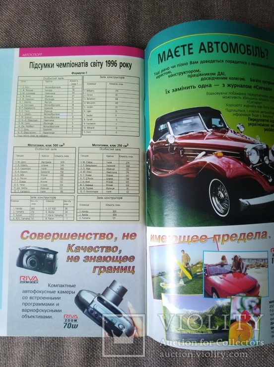 Укранський автомобiльний журнал "Сигнал" (1/1997), фото №10