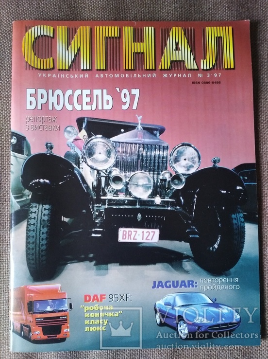 Укранський автомобiльний журнал "Сигнал" (3/1997), фото №2