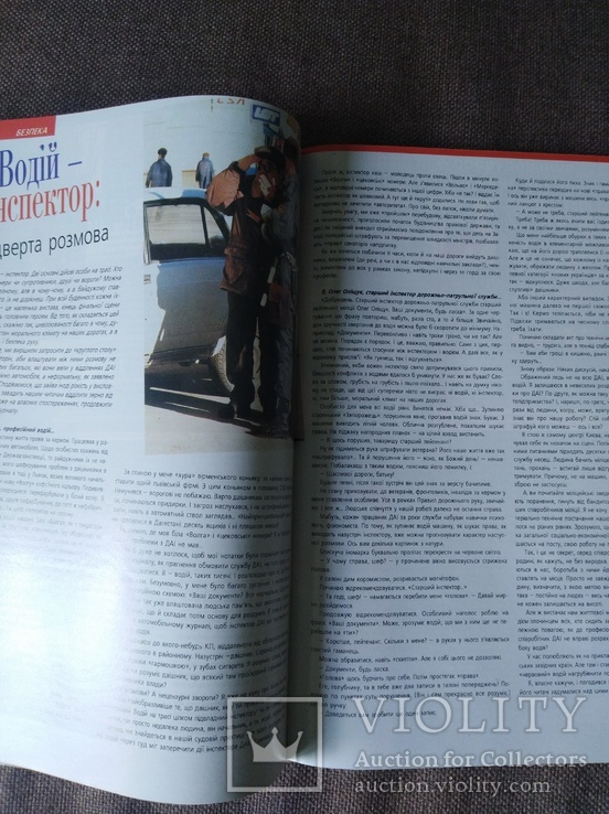 Укранський автомобiльний журнал "Сигнал" (3/1997), фото №7
