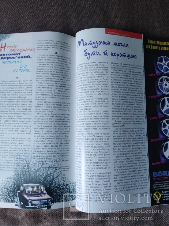 Укранський автомобiльний журнал "Сигнал" (3/1997), фото №9