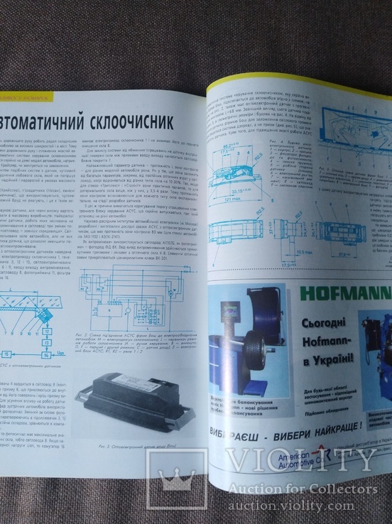 Укранський автомобiльний журнал "Сигнал" (3/1997), фото №10