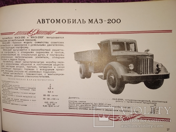 Каталог Автомобилей Тракторов Двигателей послевоенный, фото №12