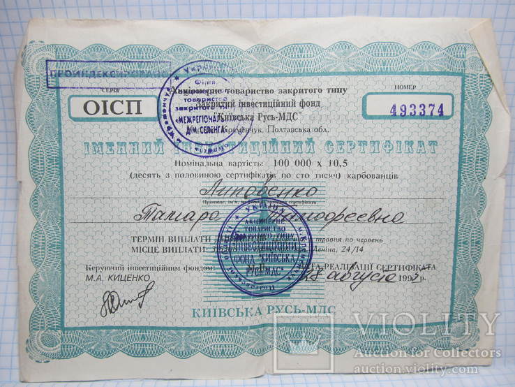 Іменний інвестиційний сертифікат.1995 року. Киевская Русь., фото №2
