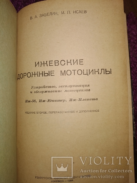 1964 ИЖ мотоцикл Иж 58 , юк, планета и другие, фото №3