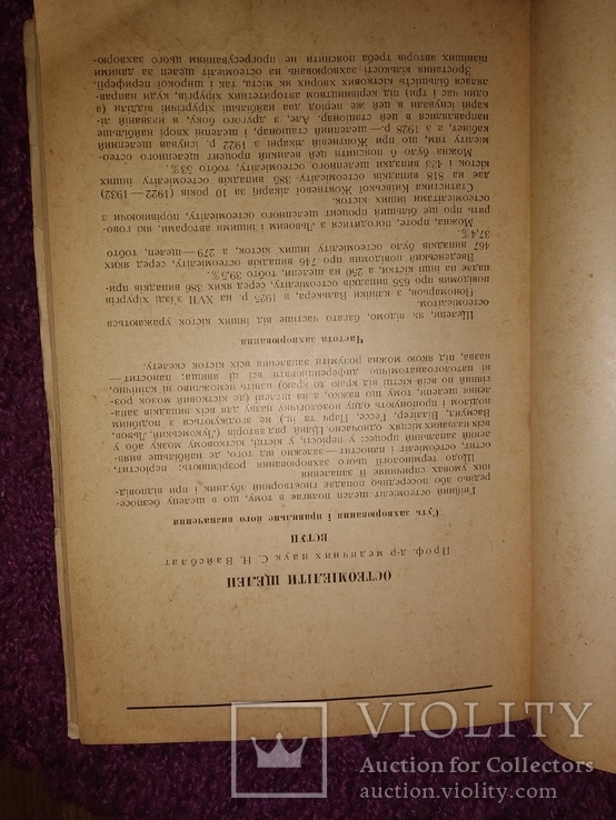 1939 Киев ский стоматологический институт. Працi. Тираж 400 экз, фото №5