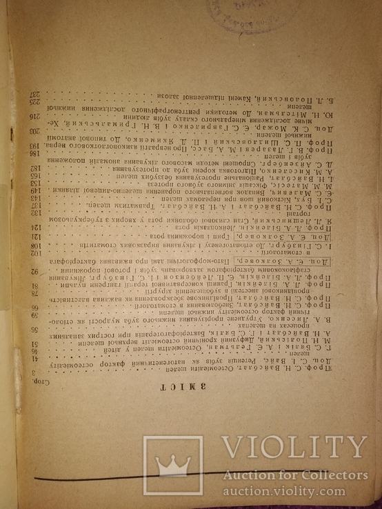 1939 Киев ский стоматологический институт. Працi. Тираж 400 экз, фото №10