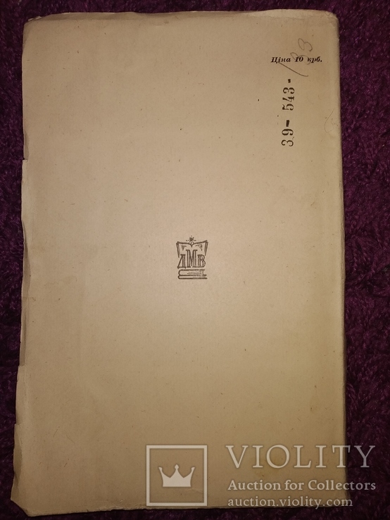 1939 Киев ский стоматологический институт. Працi. Тираж 400 экз, фото №11