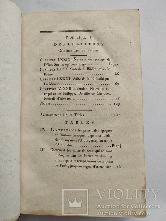 1790 Voyage de Jeune Anacharsis en Grece Штамп Стурдзовская библиотека, фото №4