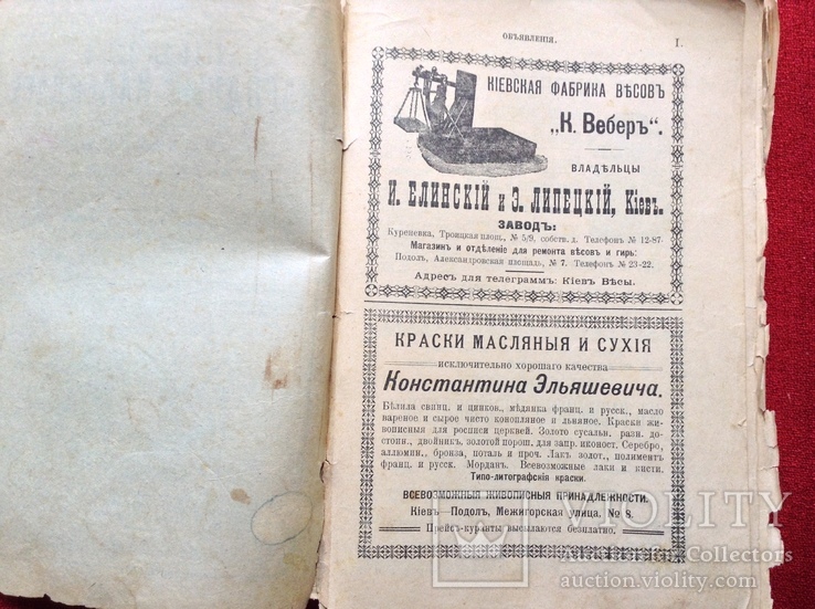 Киевский Народный Календарь на 1915г, фото №3