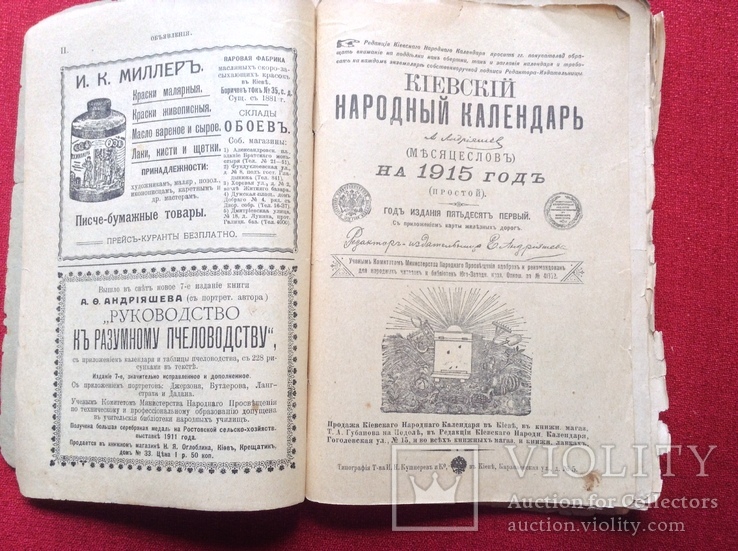 Киевский Народный Календарь на 1915г, фото №4