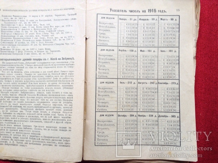 Киевский Народный Календарь на 1915г, фото №7