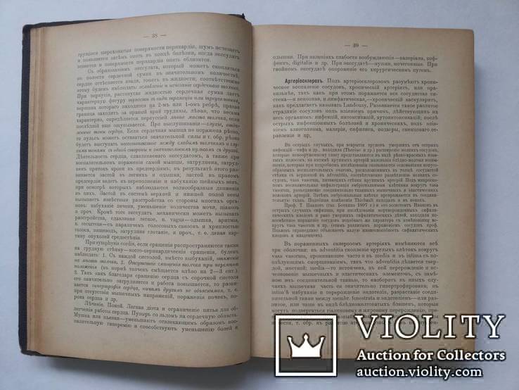 Руководство к изучению внутренних болезней Буйневич  К А 1909 кожа тиснение, фото №7