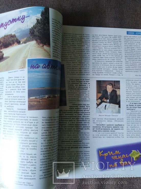 Укранський автомобiльний журнал "Сигнал" (5/1997), фото №5