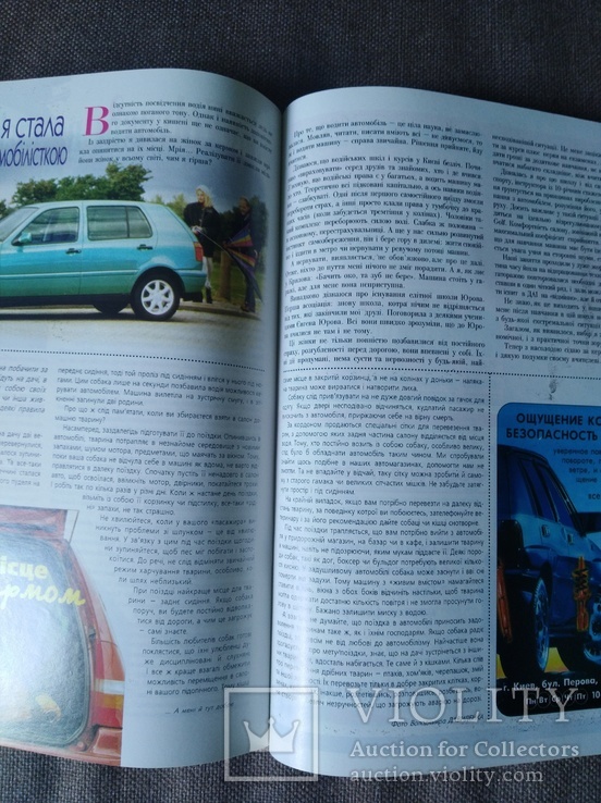 Укранський автомобiльний журнал "Сигнал" (5/1997), фото №8