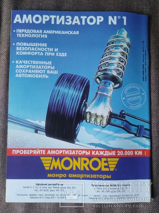 Укранський автомобiльний журнал "Сигнал" (5/1997), фото №11