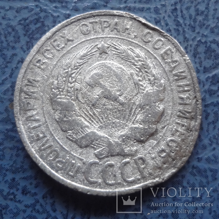 20 копеек 1930 серебро     ($9.1.47)~, фото №3