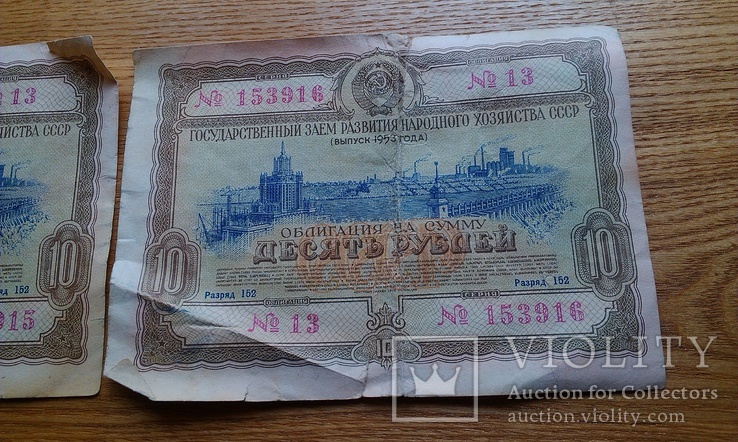 Две облигации 10 рублей 1953 года (парные номера), фото №5