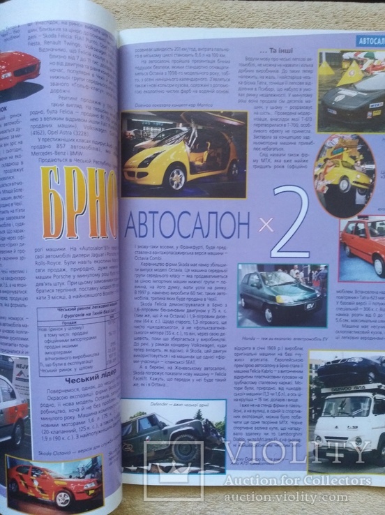 Укранський автомобiльний журнал "Сигнал" (9/1997), фото №4