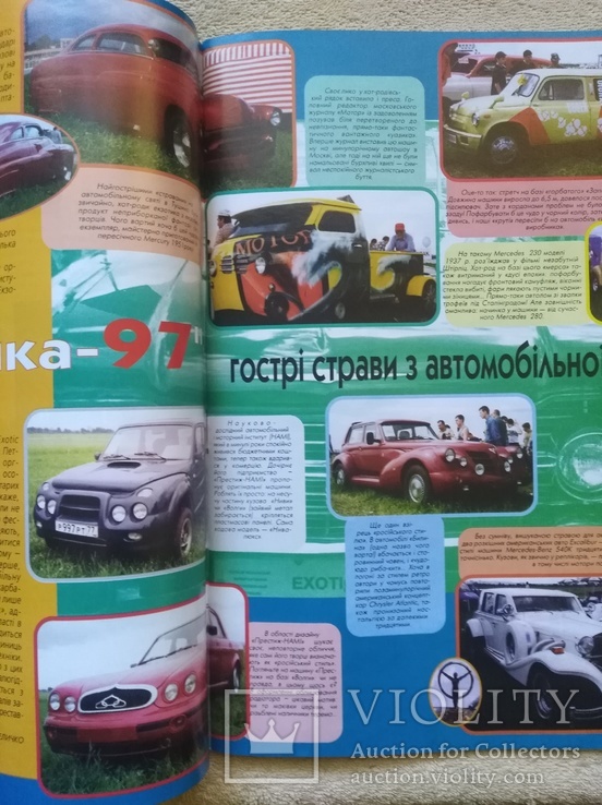 Укранський автомобiльний журнал "Сигнал" (9/1997), фото №8