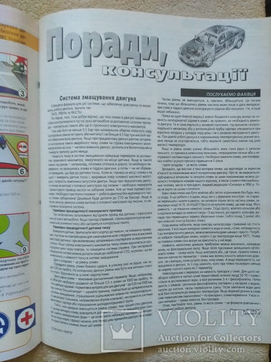 Укранський автомобiльний журнал "Сигнал" (9/1997), фото №9