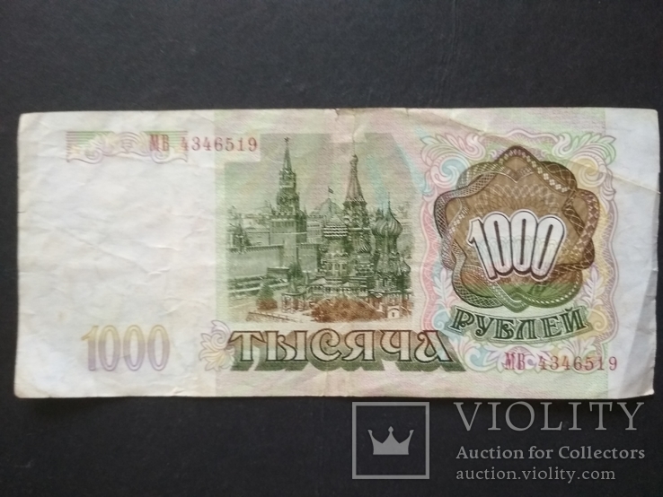 1.000 руб.1993 г. банк России, фото №3