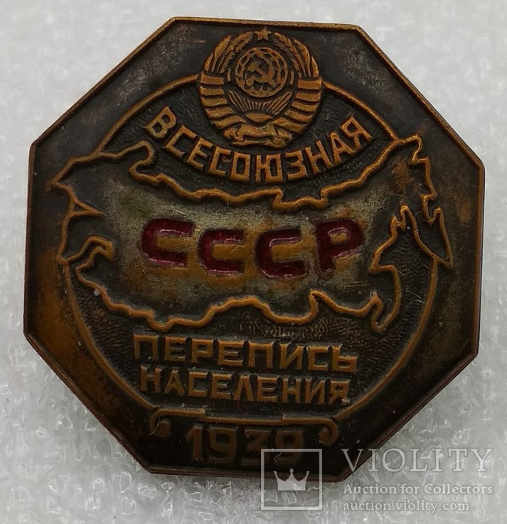 Перепись населения 1939, 1959, 1970, 1979, 1989 гг., фото №5