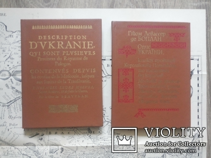 Боплан. Опис України. 2 книги,факсиміле, переклад та мапа