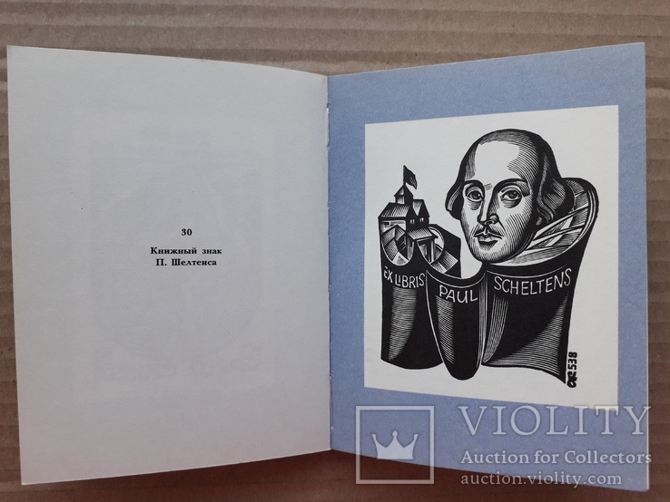 Экслибрисы мастеров графики (А. И. Калашников), фото №13