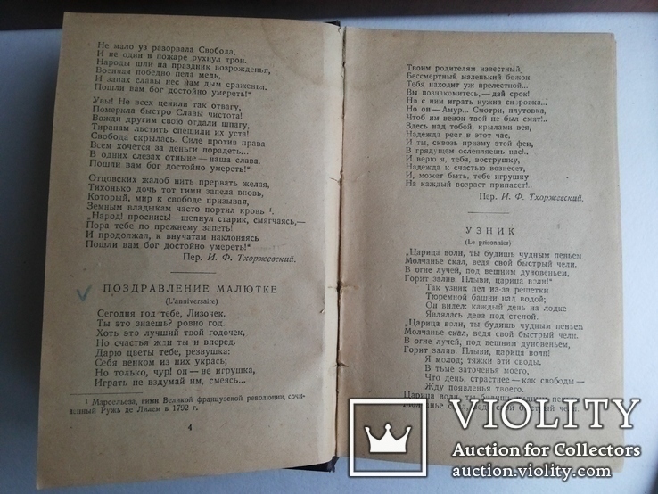 Беранже Пьер-Жан т 2 Изд Красная газета 1929, фото №3