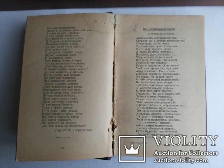 Беранже Пьер-Жан т 2 Изд Красная газета 1929, фото №4