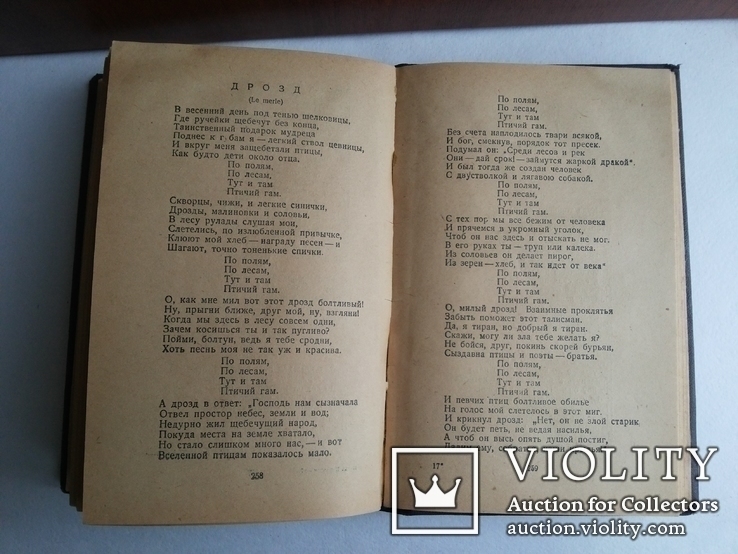 Беранже Пьер-Жан т 2 Изд Красная газета 1929, фото №6