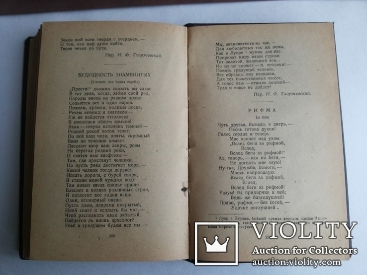 Беранже Пьер-Жан т 2 Изд Красная газета 1929, фото №7