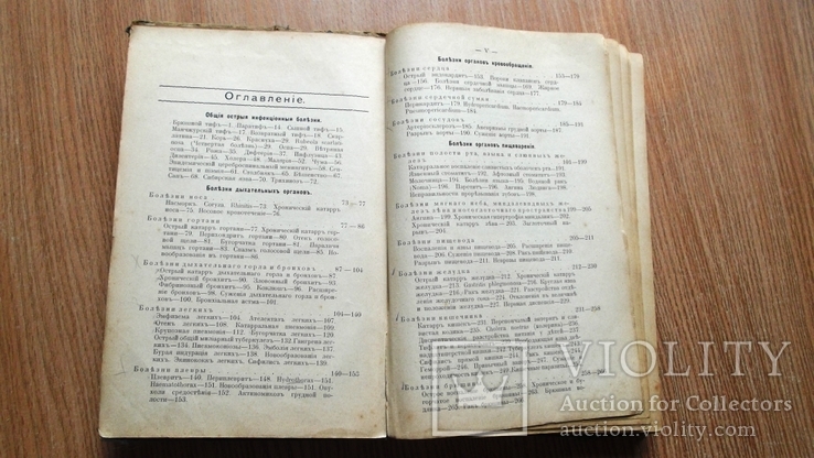 Краткое руководство по частной патологии и терапии. 1915 г., фото №3