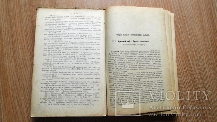 Краткое руководство по частной патологии и терапии. 1915 г., фото №5
