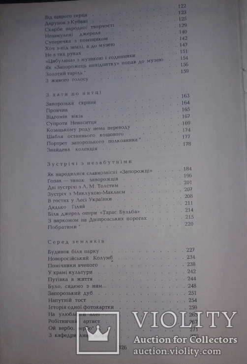 Книга "В пошуках скарбiв", фото №5